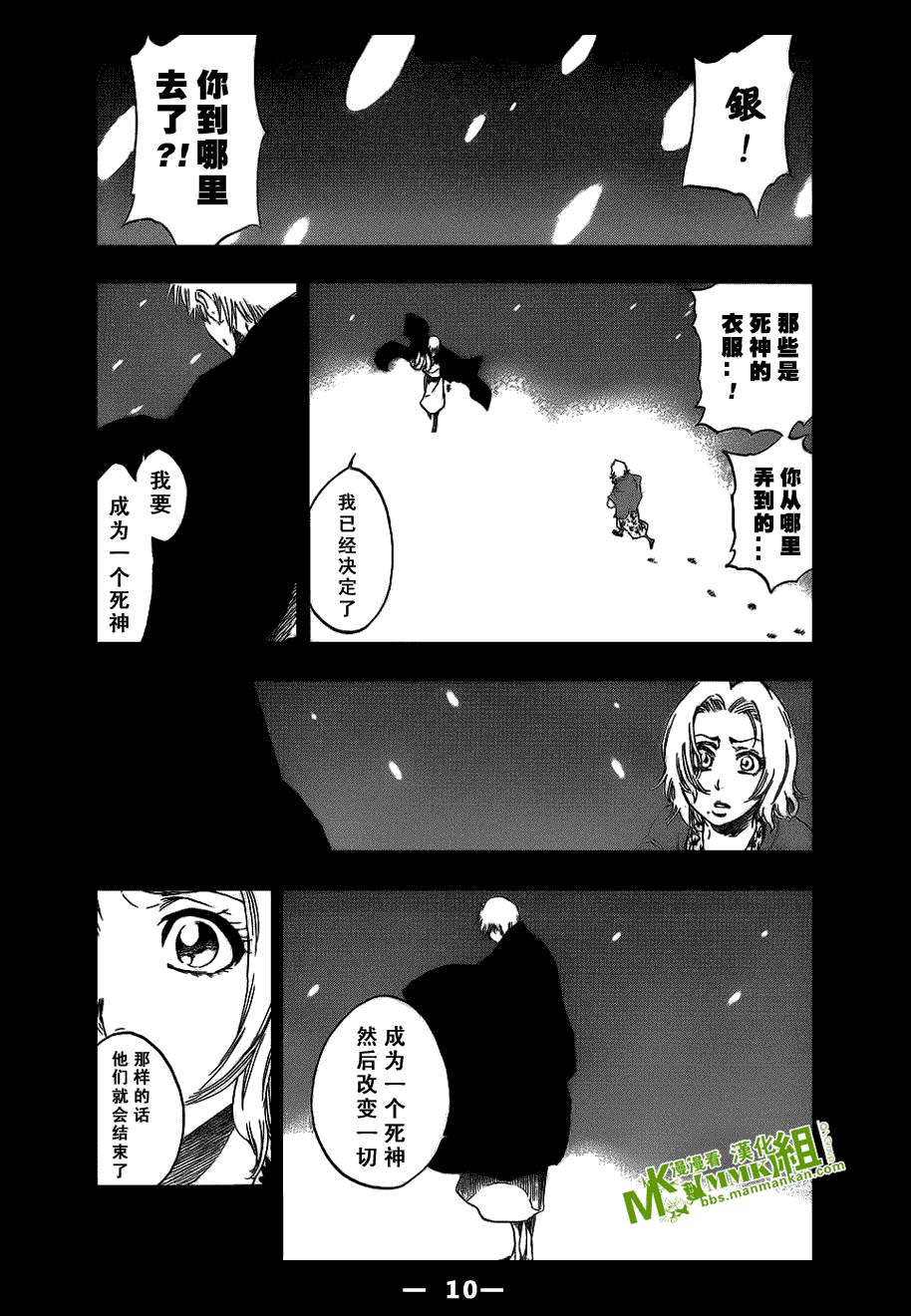 死神 第400-460话 第318页