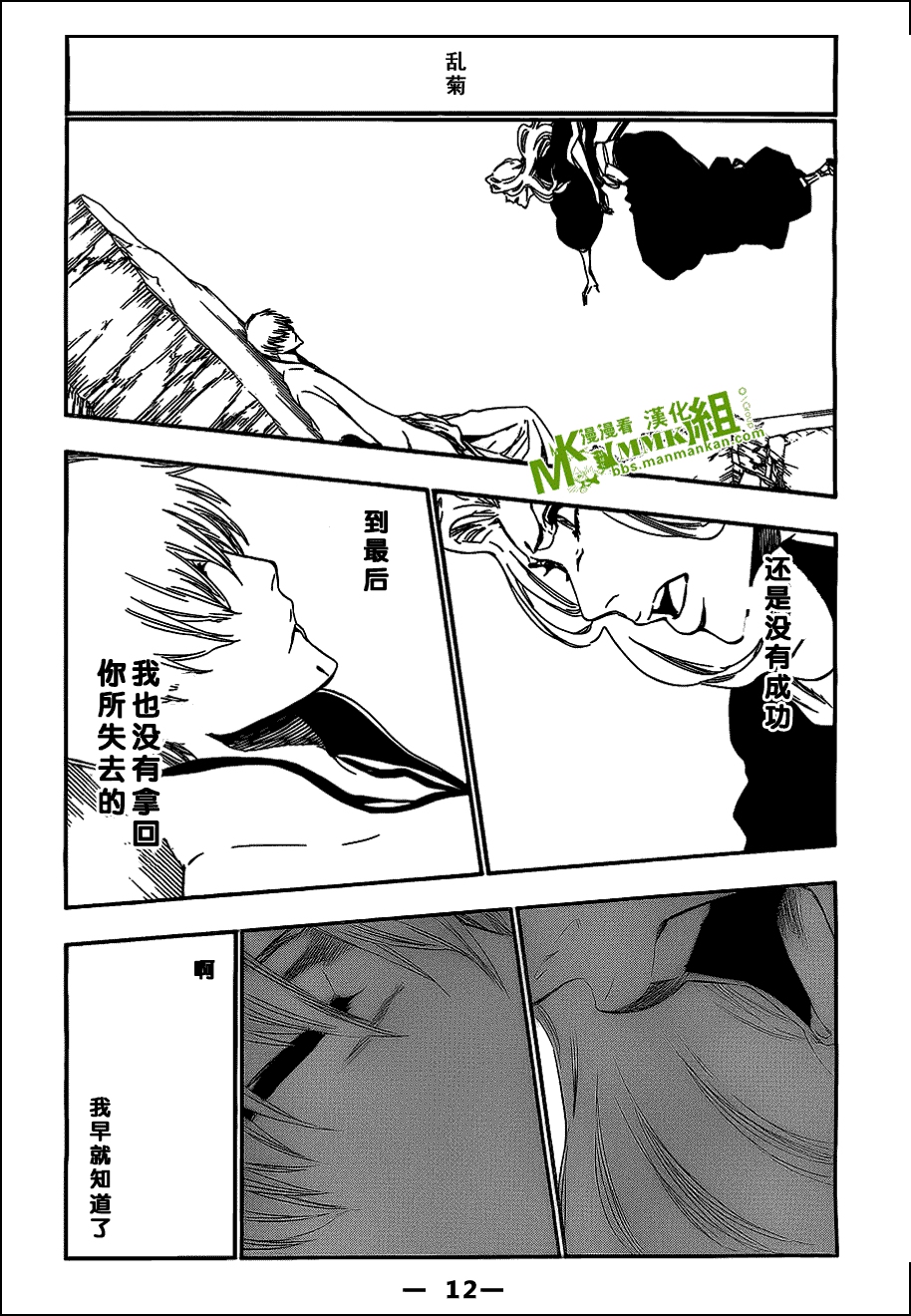 死神 第400-460话 第320页