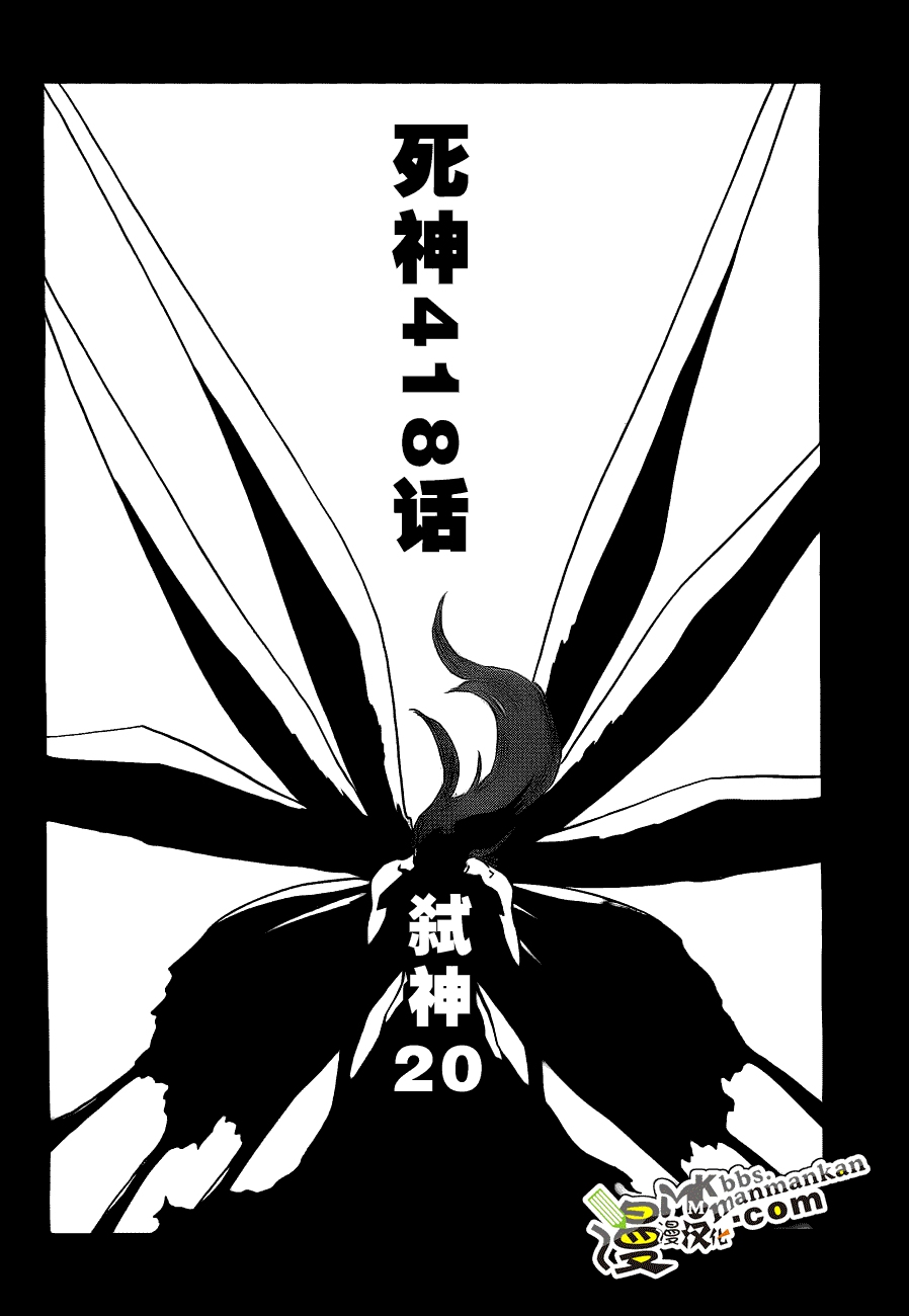 死神 第400-460话 第345页