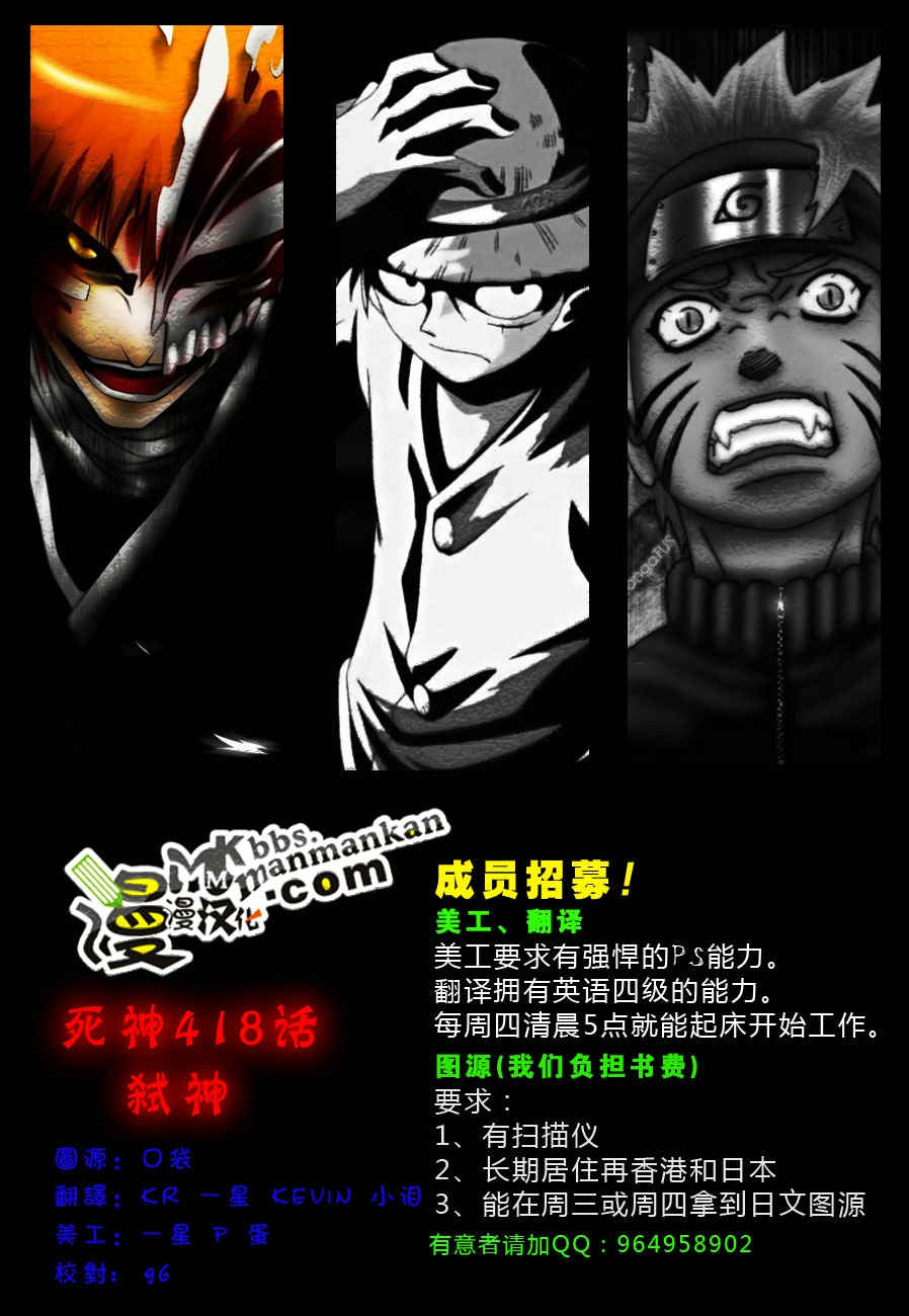 死神 第400-460话 第360页