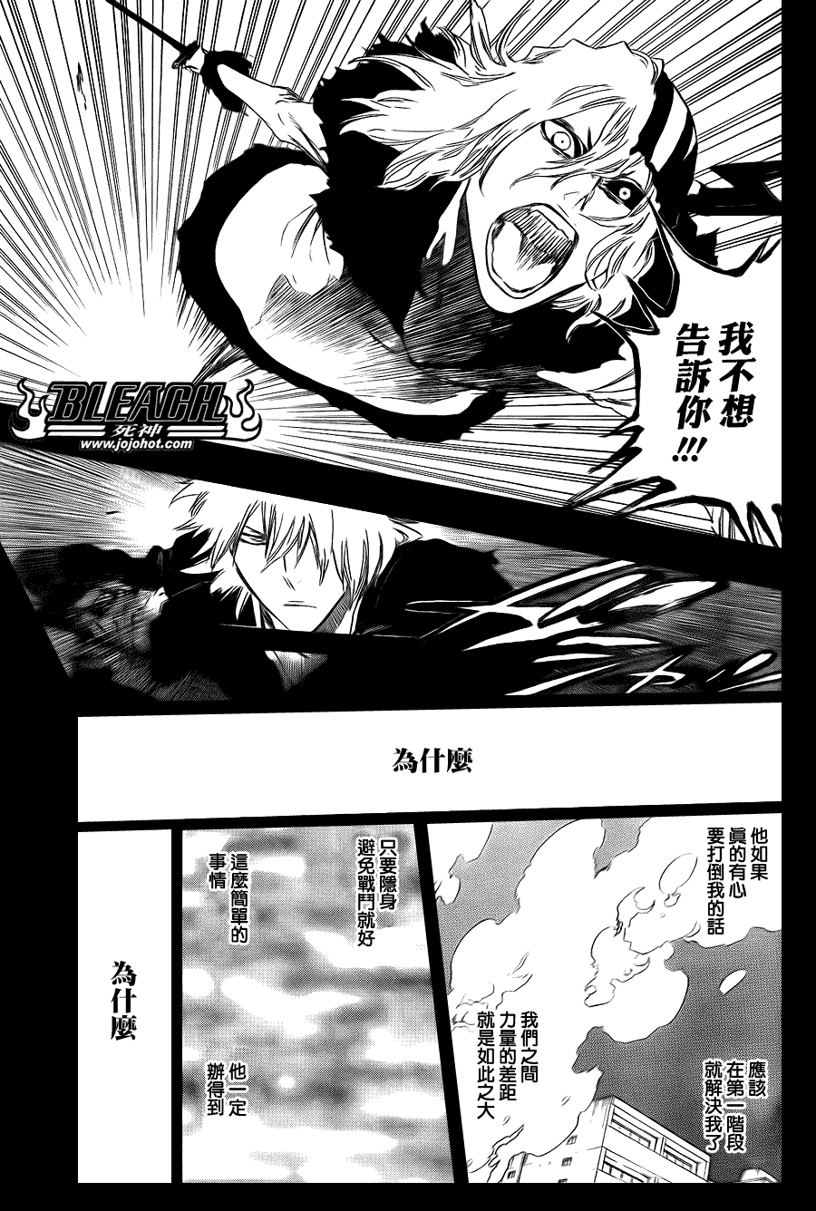 死神 第400-460话 第383页