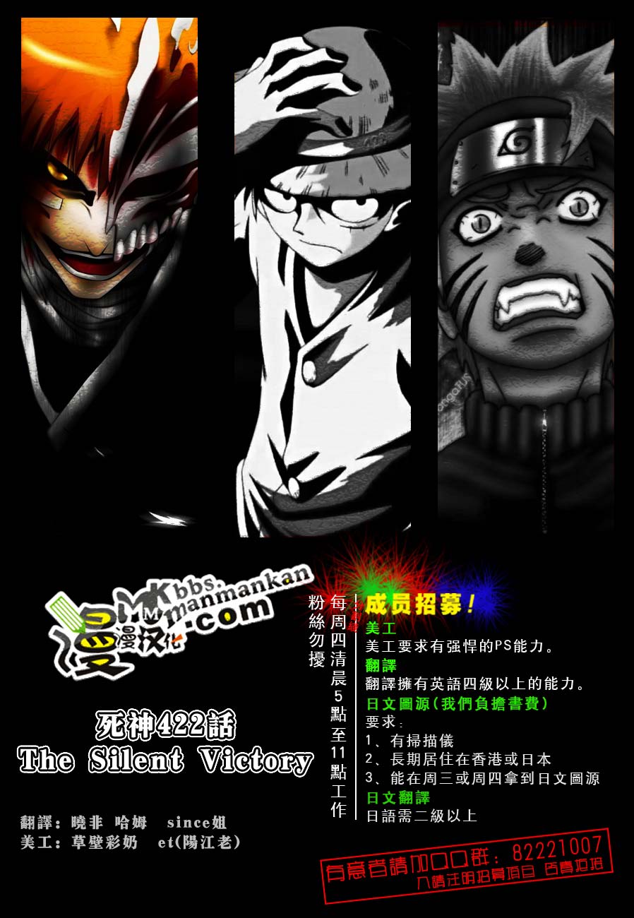 死神 第400-460话 第437页