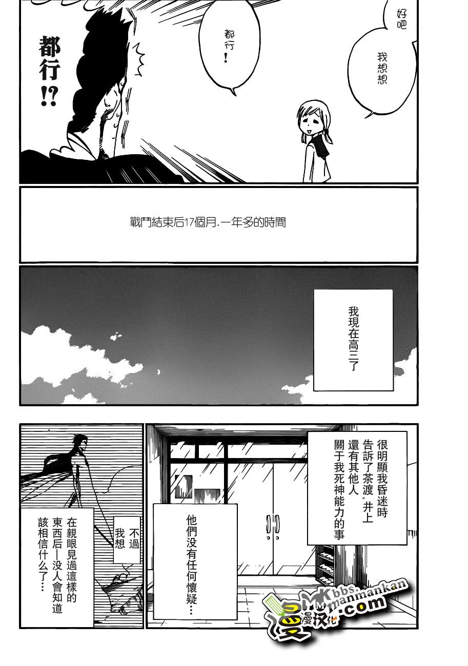 死神 第400-460话 第465页