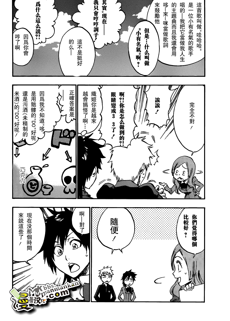 死神 第400-460话 第493页