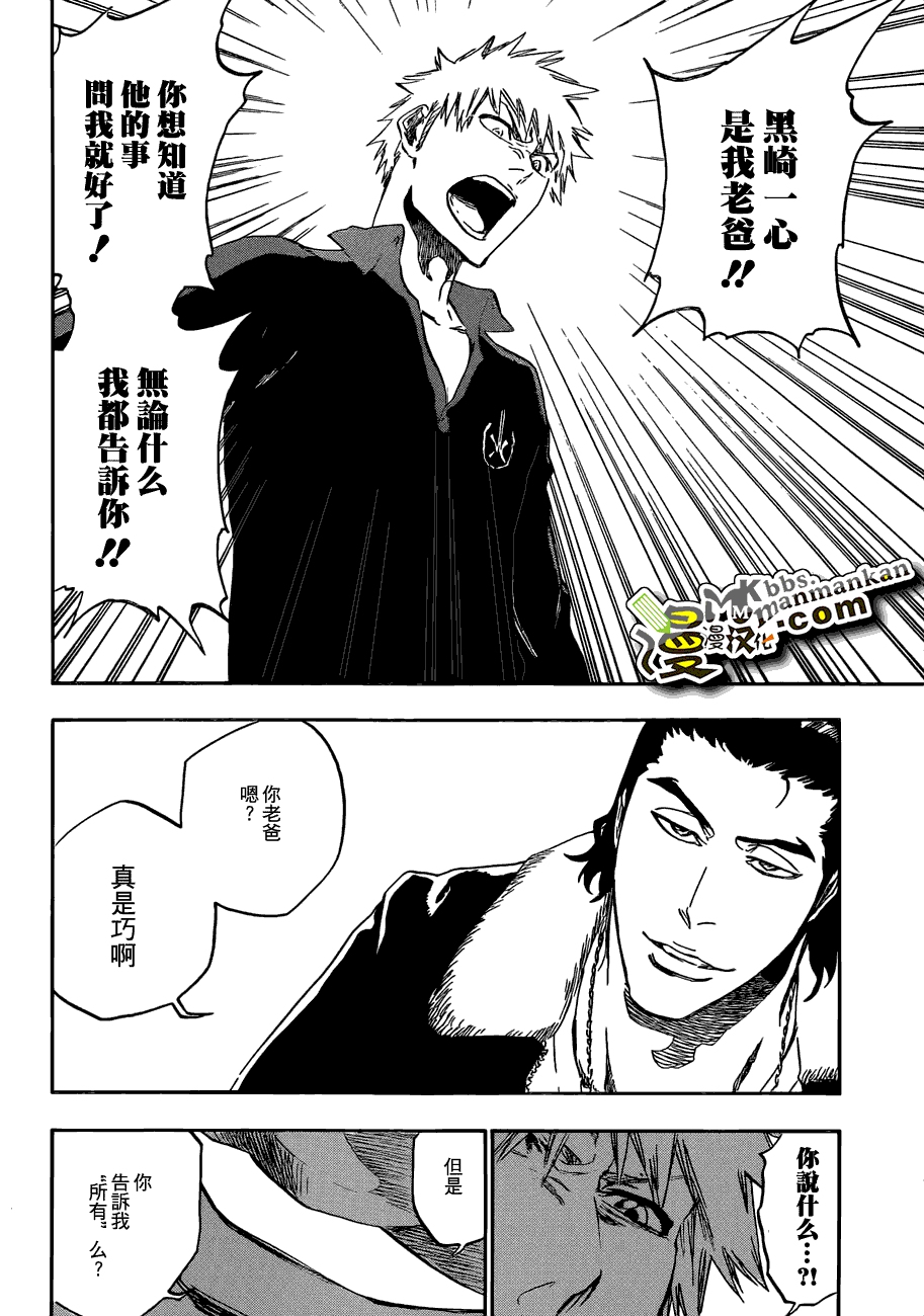 死神 第400-460话 第537页