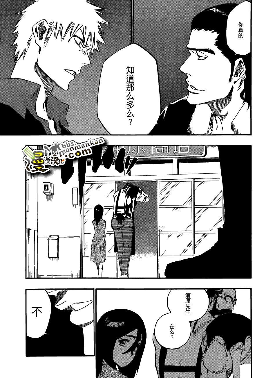 死神 第400-460话 第538页