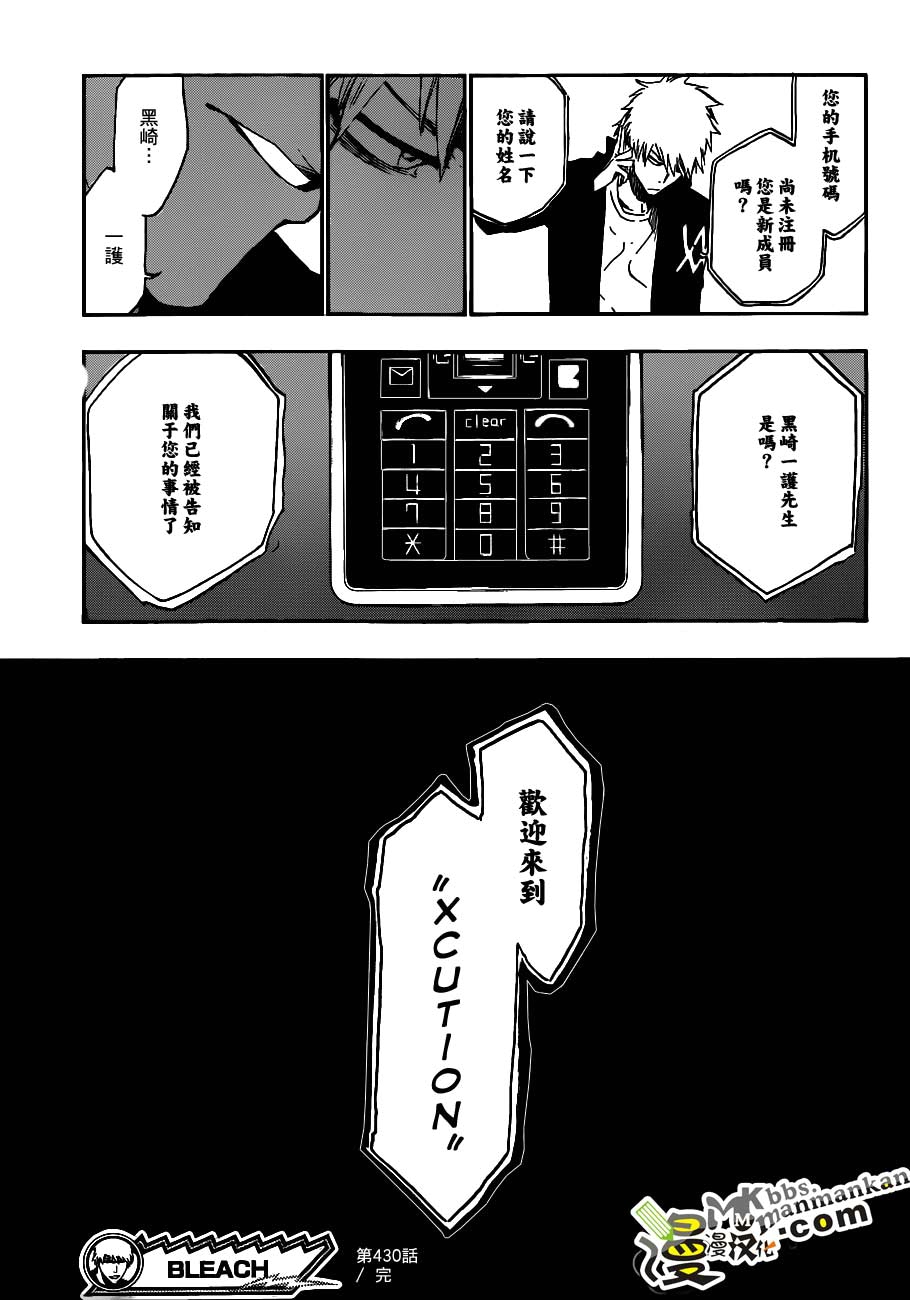 死神 第400-460话 第608页