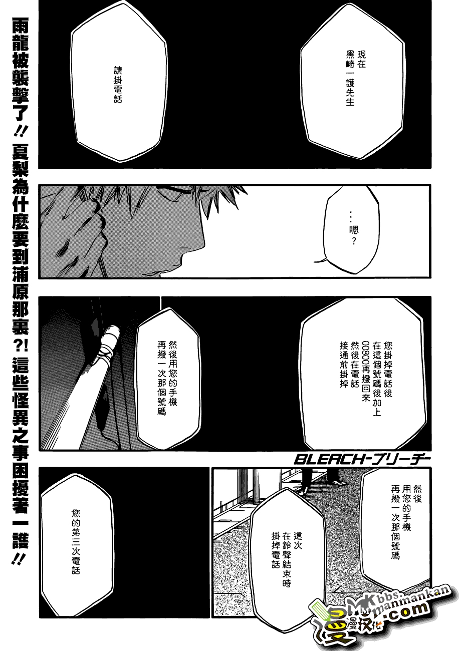 死神 第400-460话 第610页