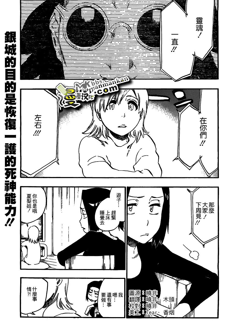 死神 第400-460话 第673页