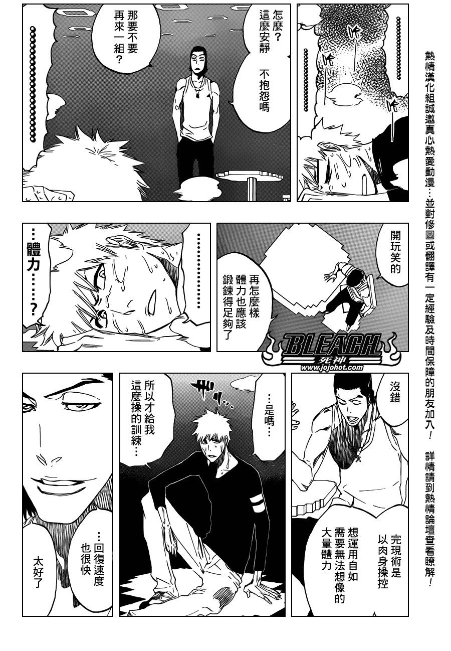 死神 第400-460话 第1037页