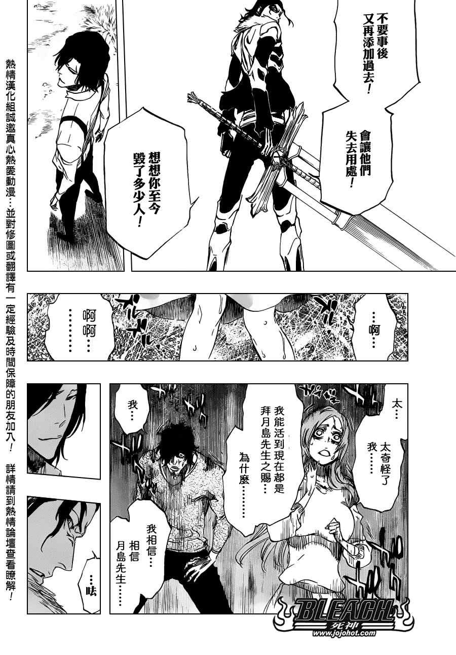 死神 第461-546话 第36页