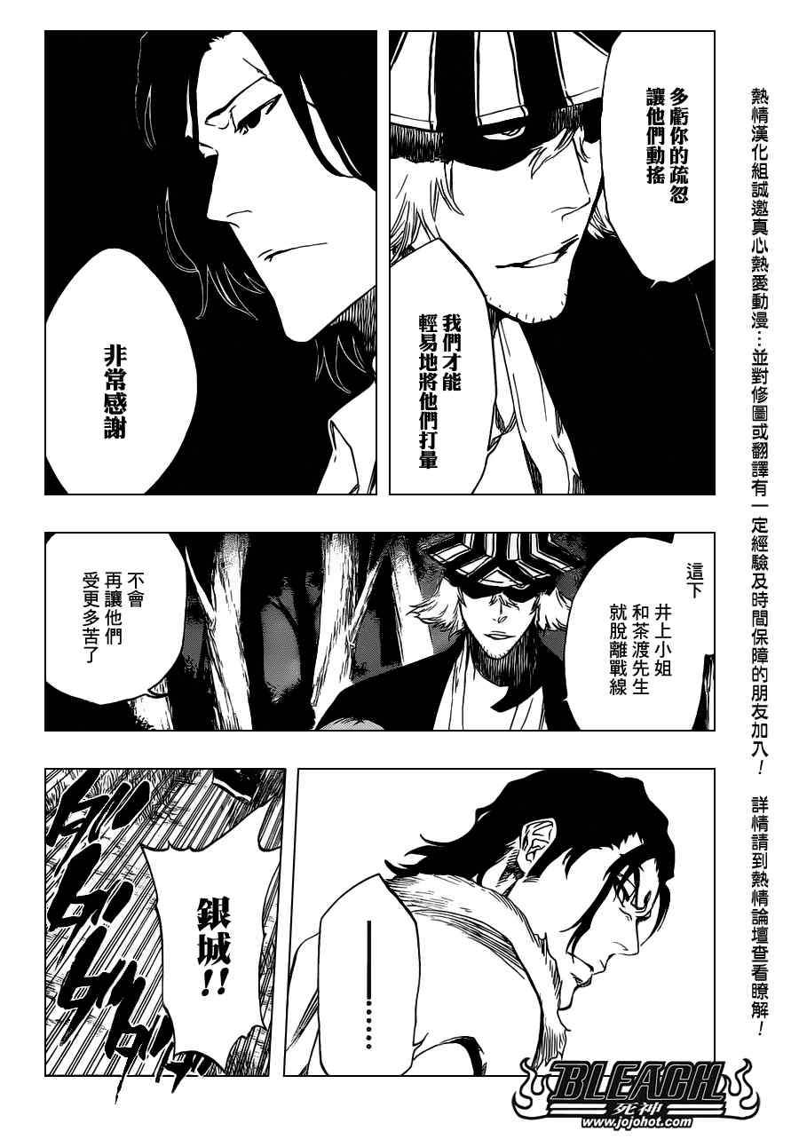 死神 第461-546话 第38页