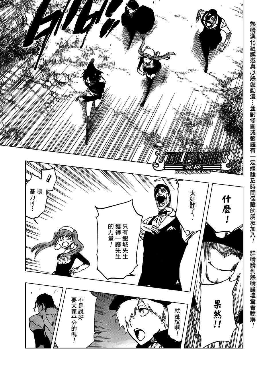 死神 第461-546话 第39页