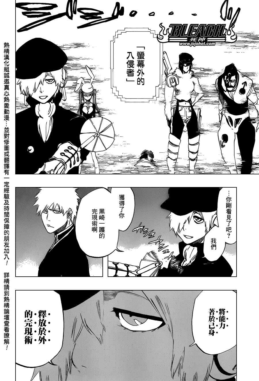 死神 第461-546话 第52页