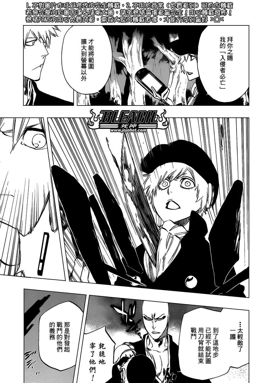 死神 第461-546话 第53页