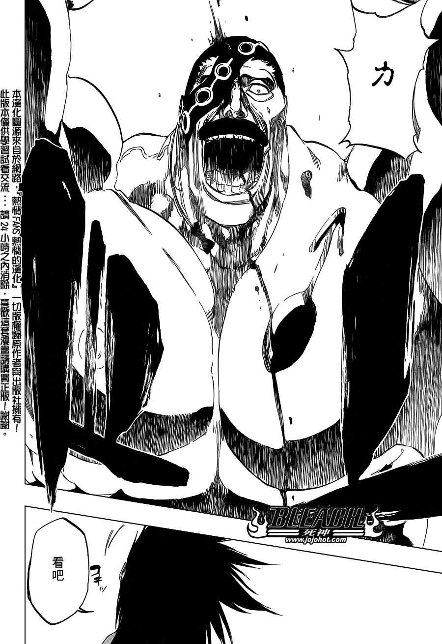 死神 第461-546话 第58页