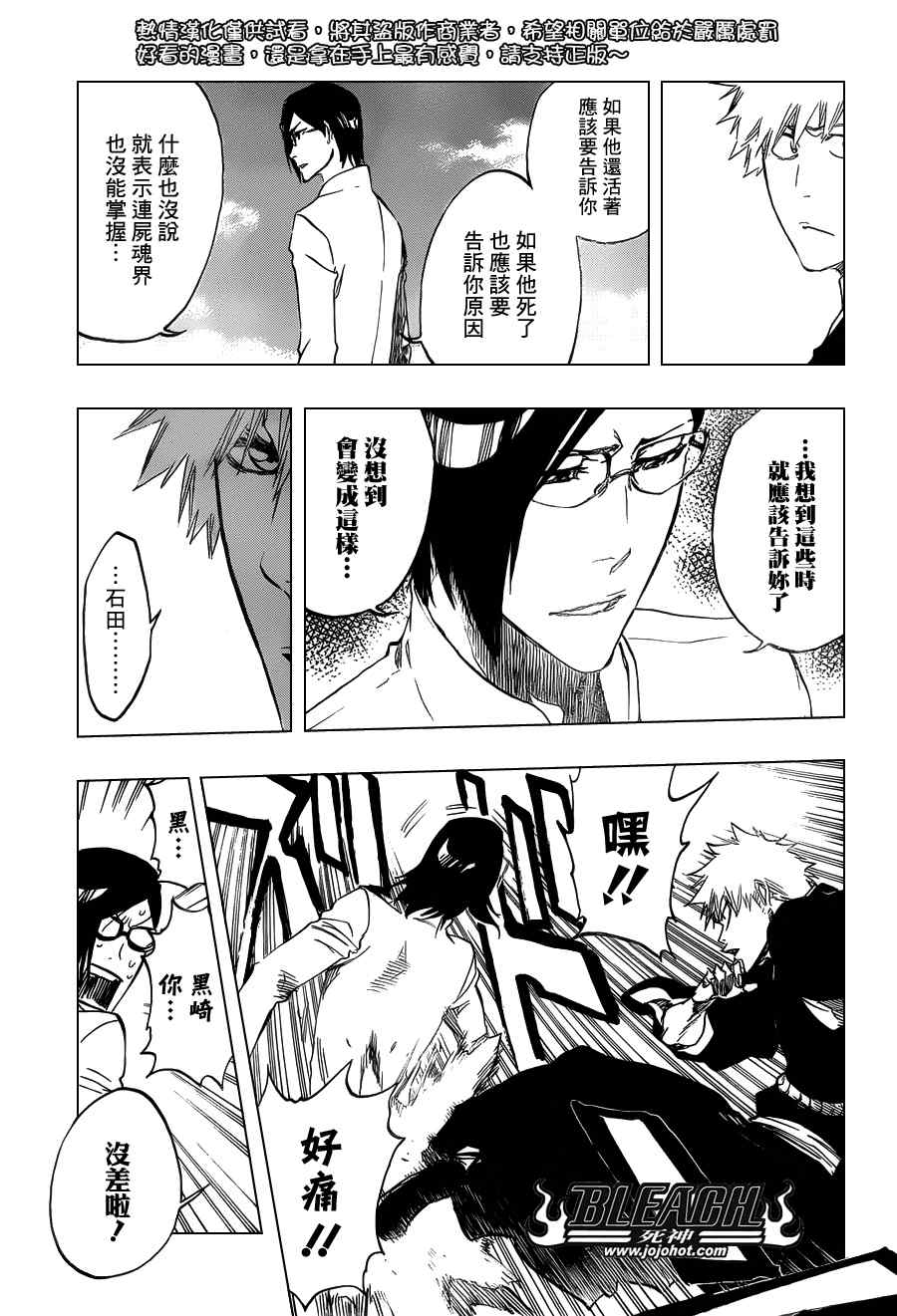 死神 第461-546话 第70页