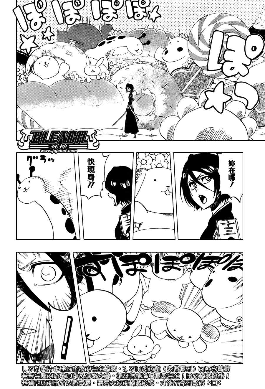 死神 第461-546话 第77页