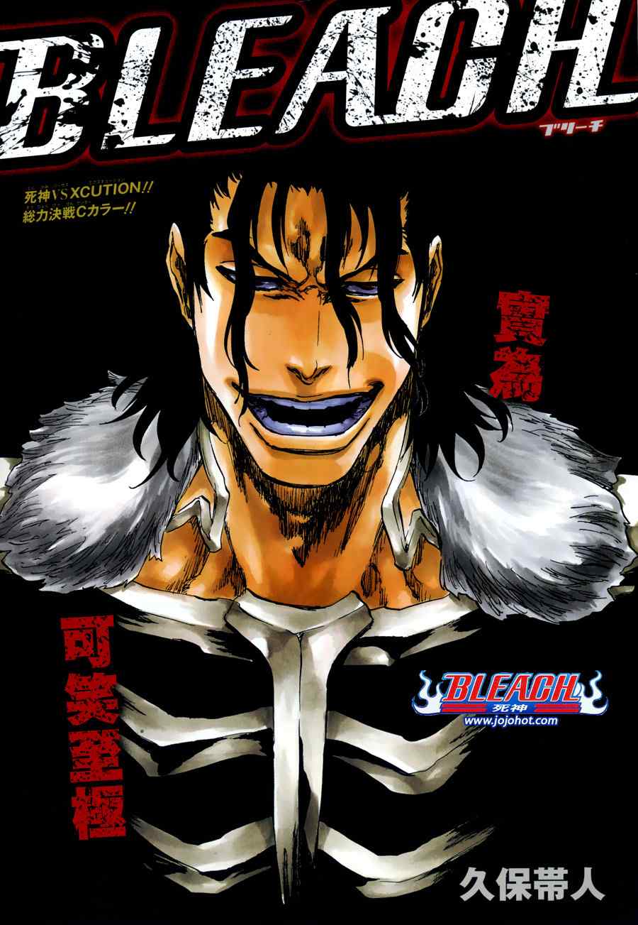 死神 第461-546话 第88页