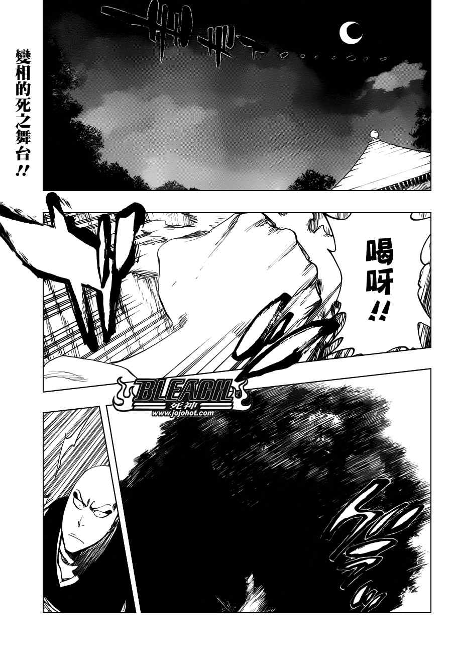 死神 第461-546话 第89页