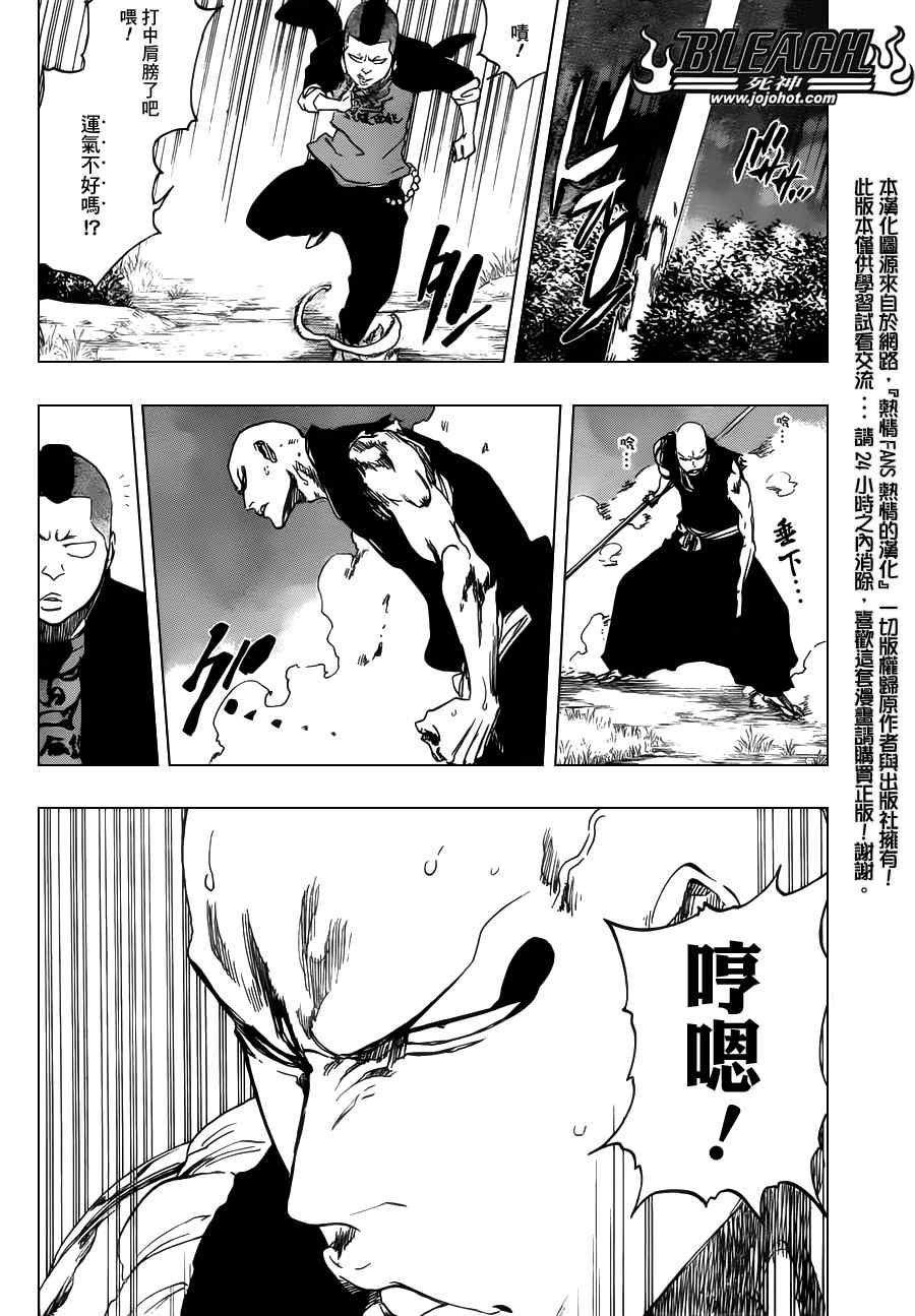 死神 第461-546话 第92页