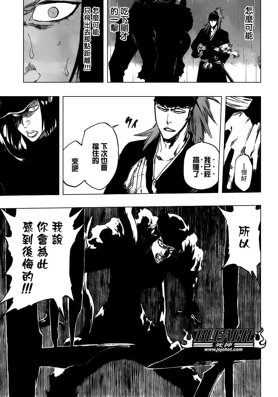 死神 第461-546话 第103页