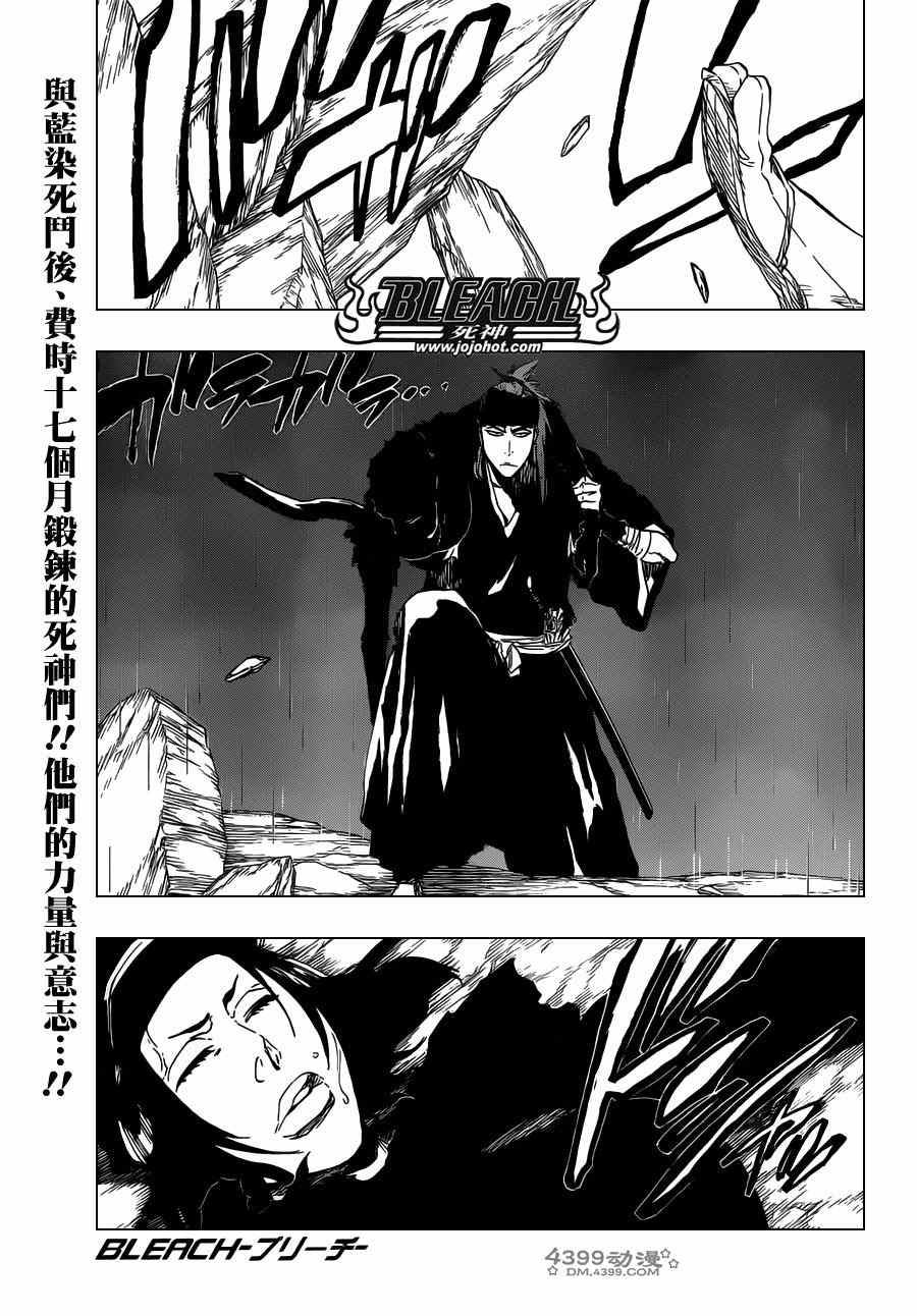 死神 第461-546话 第111页