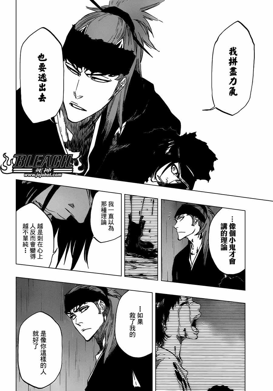 死神 第461-546话 第116页