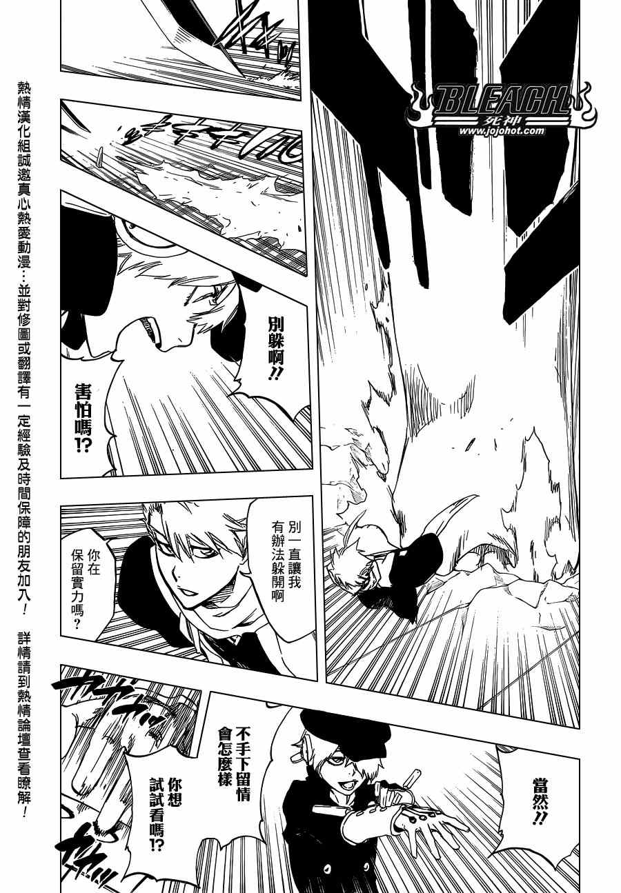 死神 第461-546话 第123页