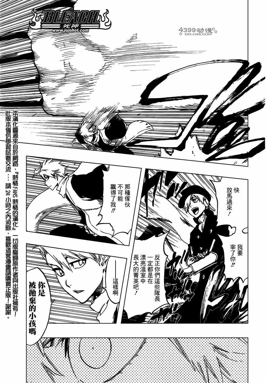 死神 第461-546话 第125页