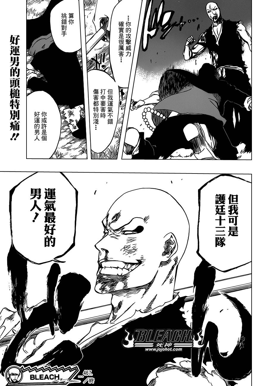 死神 第461-546话 第148页