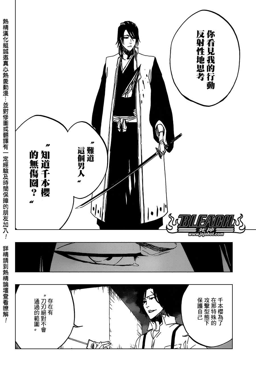 死神 第461-546话 第176页