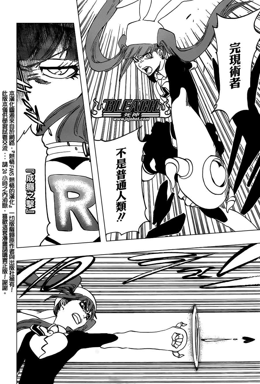 死神 第461-546话 第188页