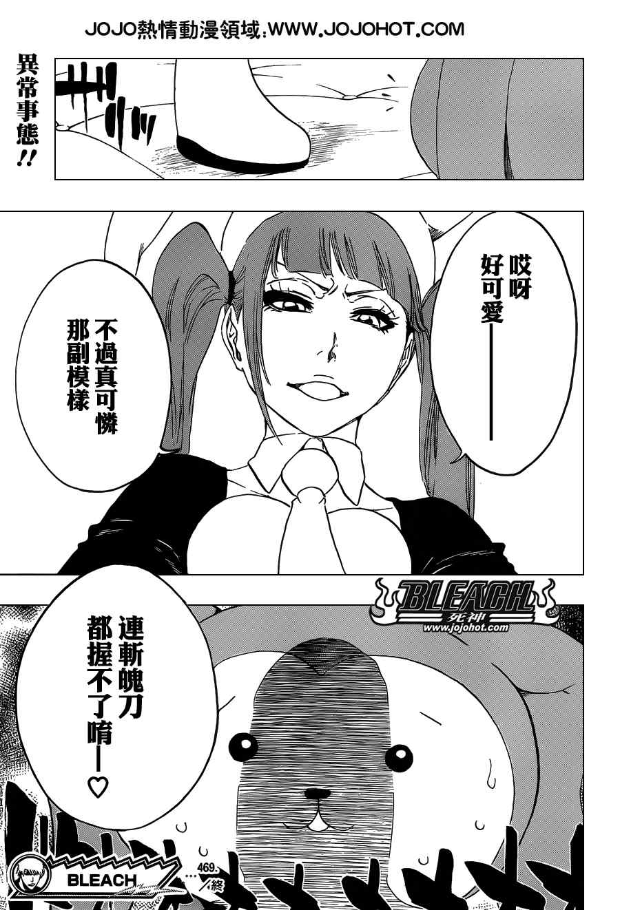 死神 第461-546话 第191页