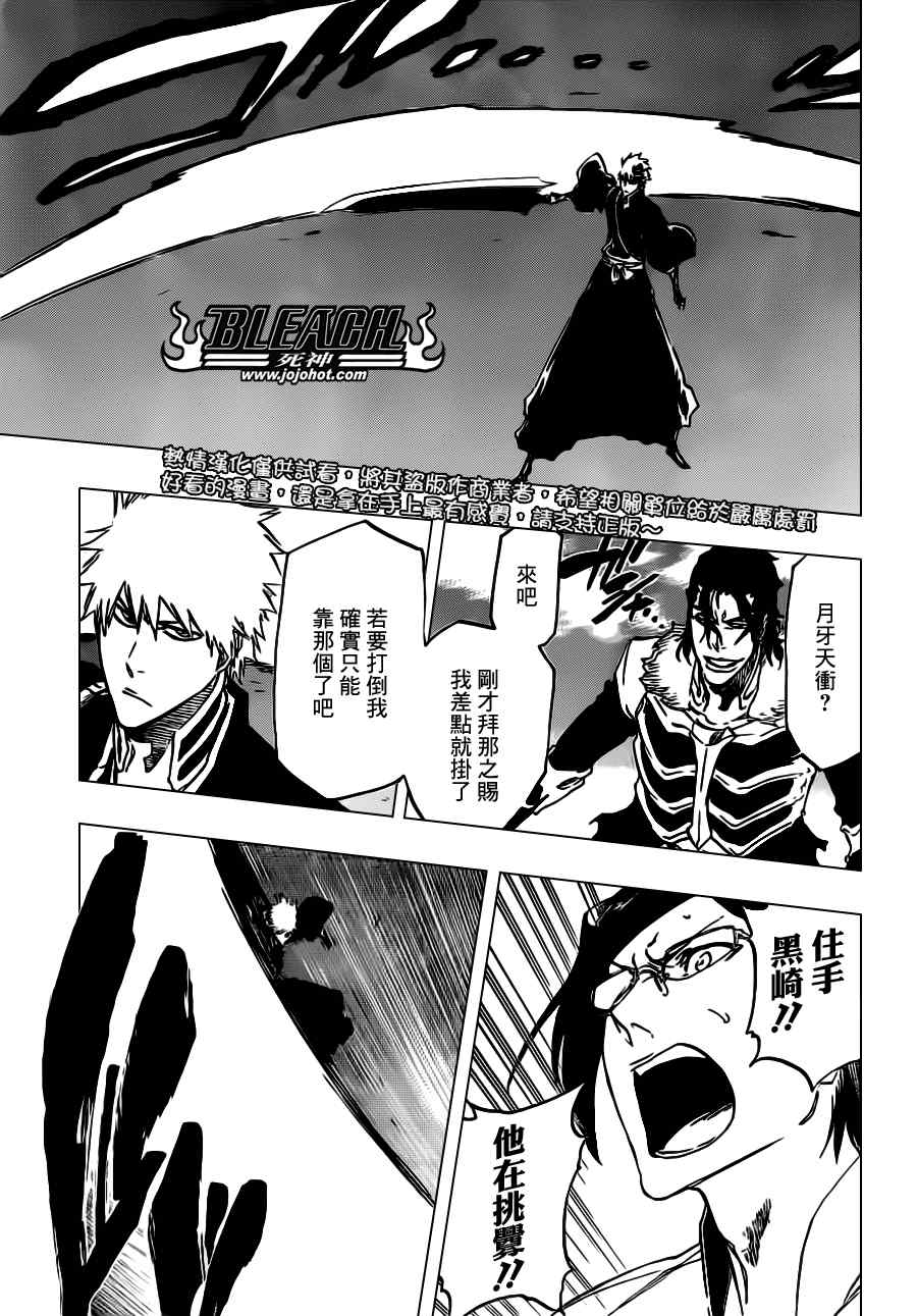 死神 第461-546话 第202页