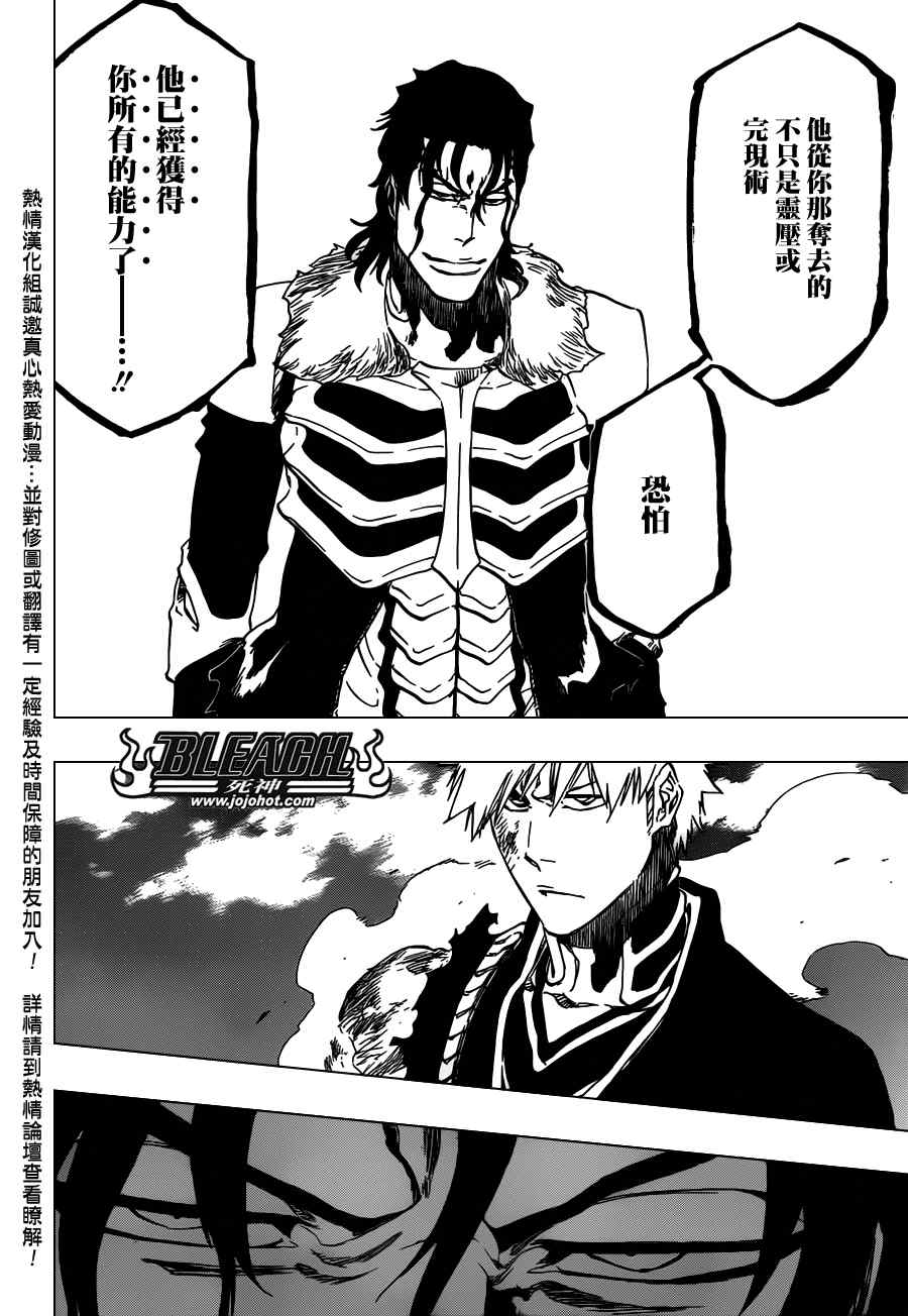 死神 第461-546话 第207页