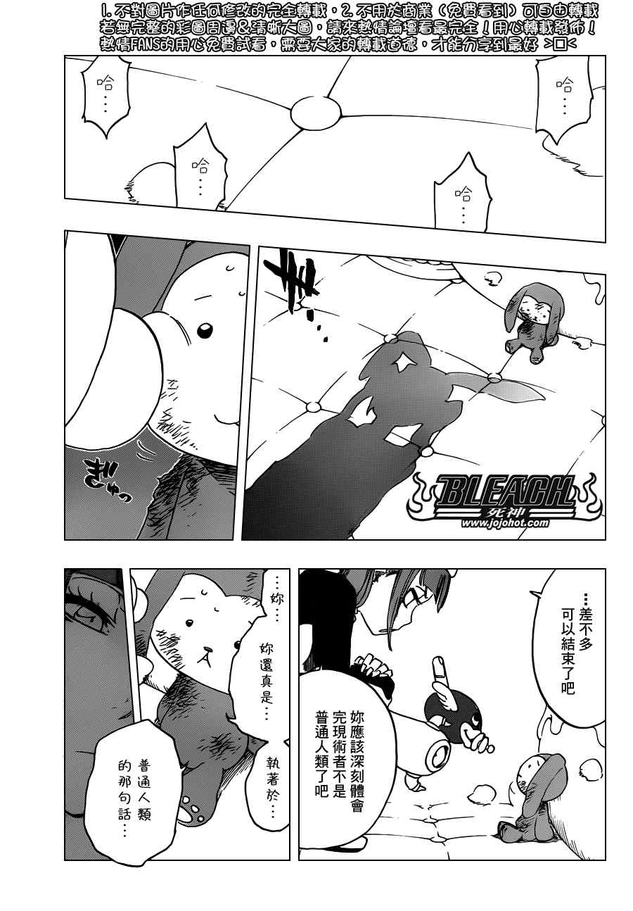 死神 第461-546话 第208页