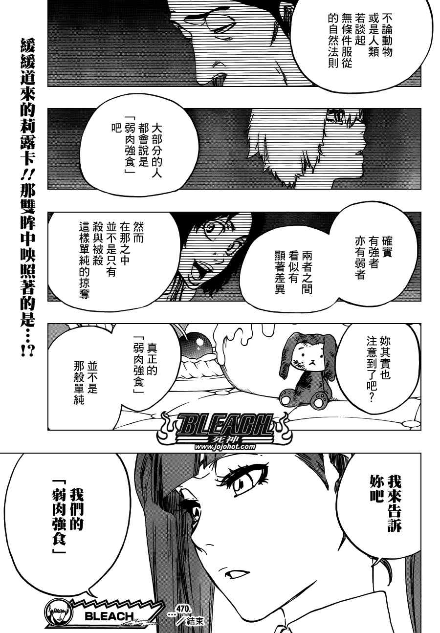 死神 第461-546话 第210页