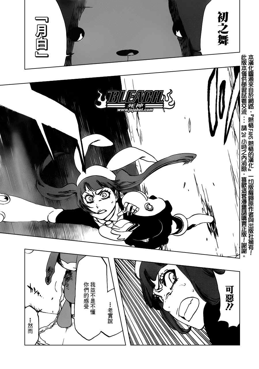 死神 第461-546话 第229页