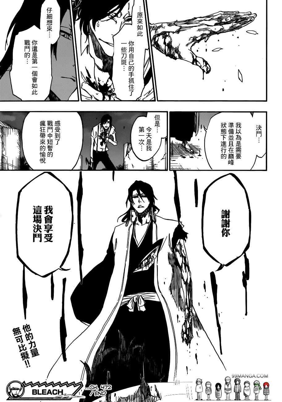 死神 第461-546话 第255页