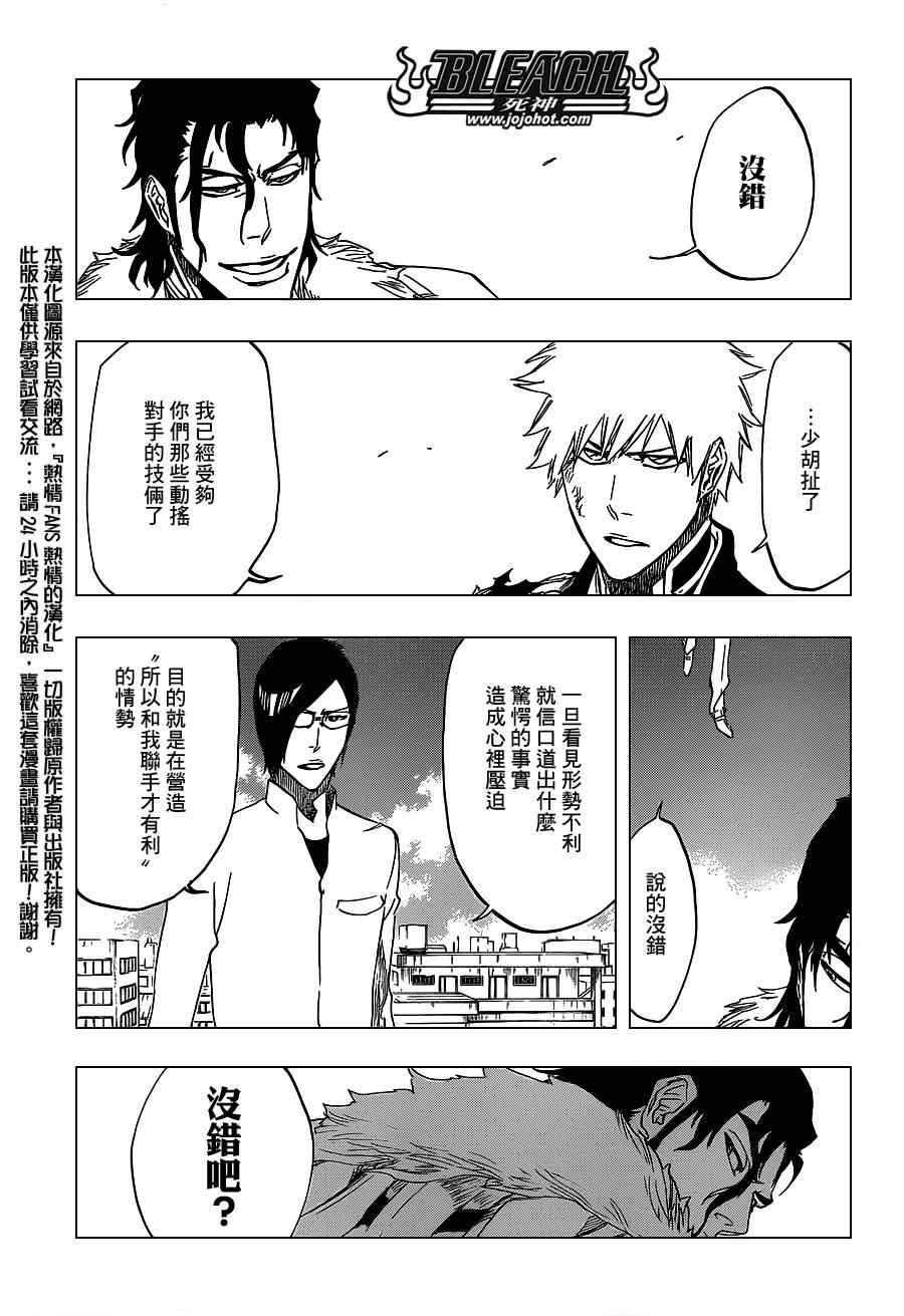 死神 第461-546话 第287页