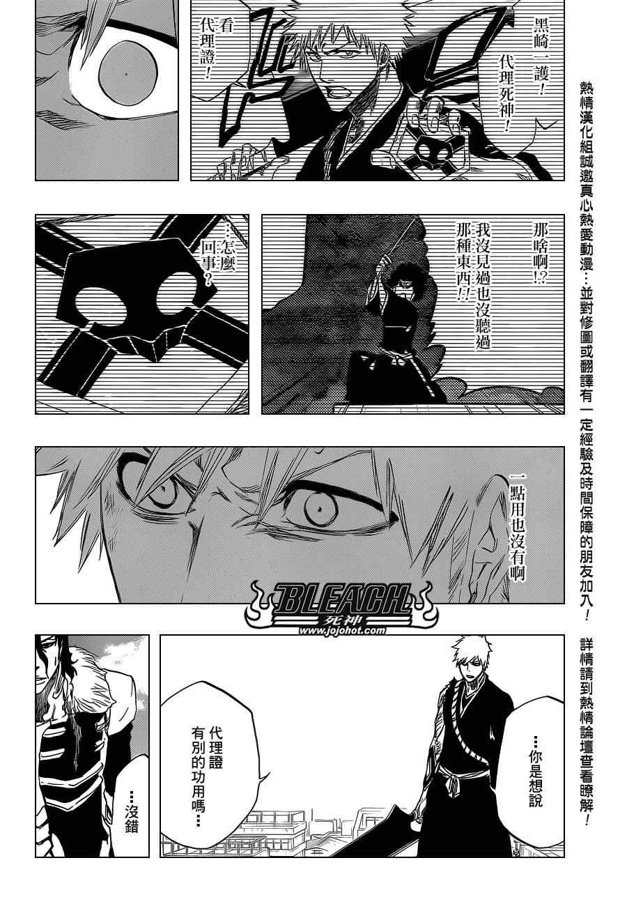 死神 第461-546话 第292页