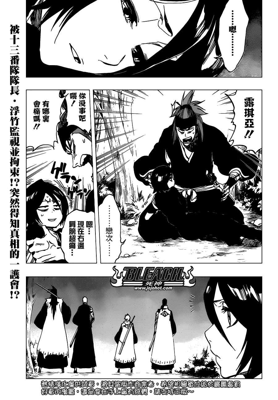 死神 第461-546话 第301页