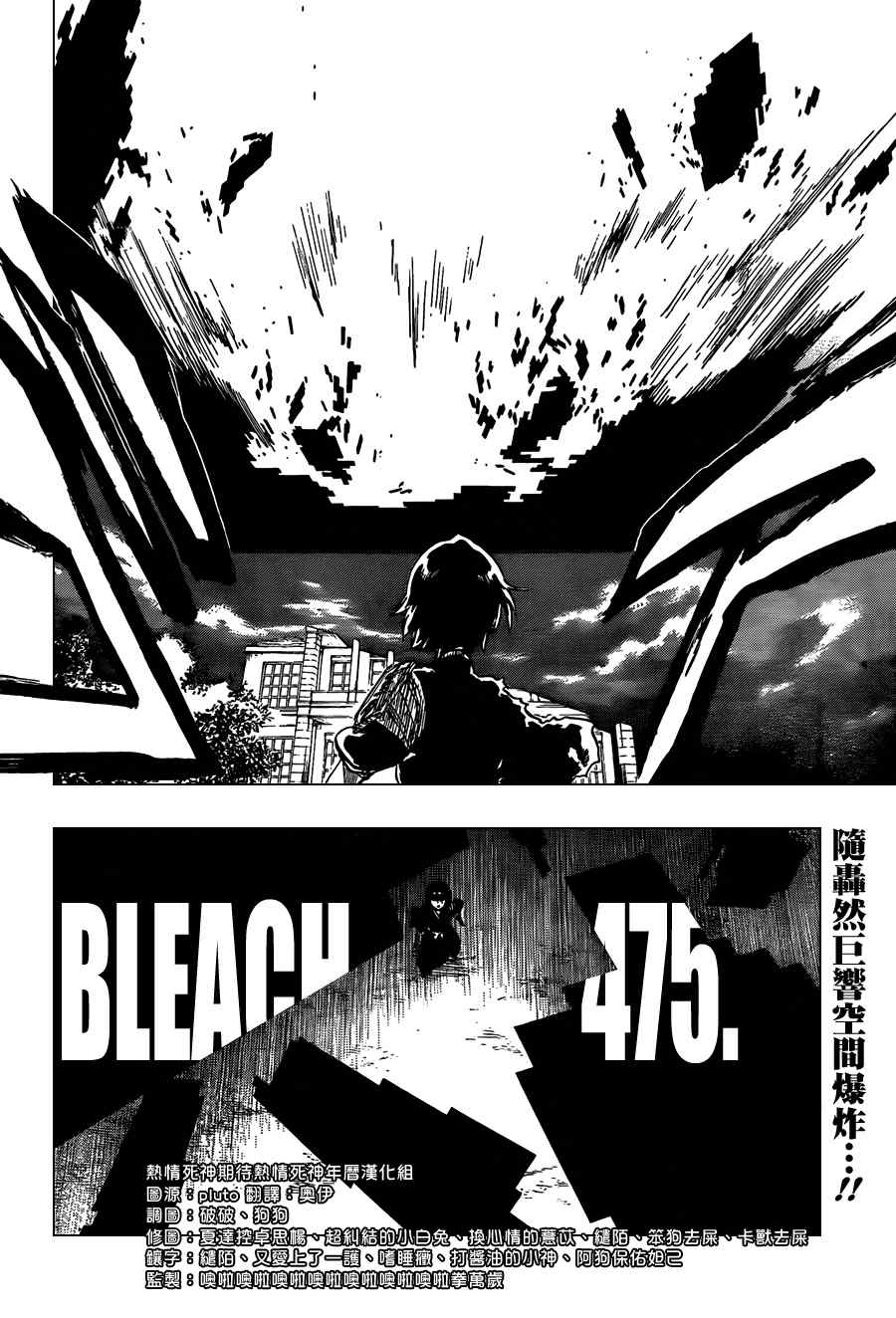 死神 第461-546话 第306页