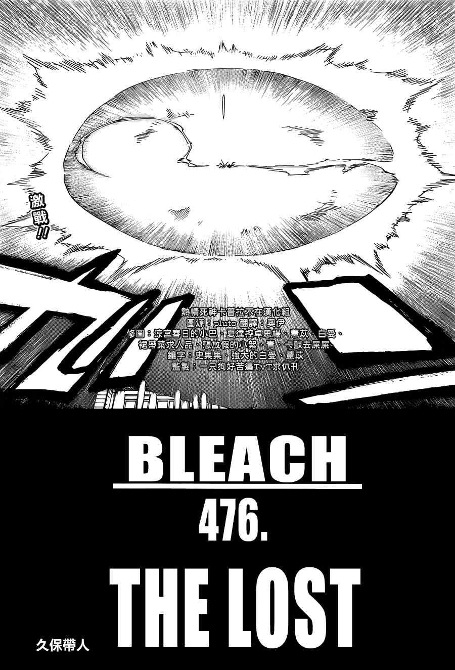 死神 第461-546话 第326页