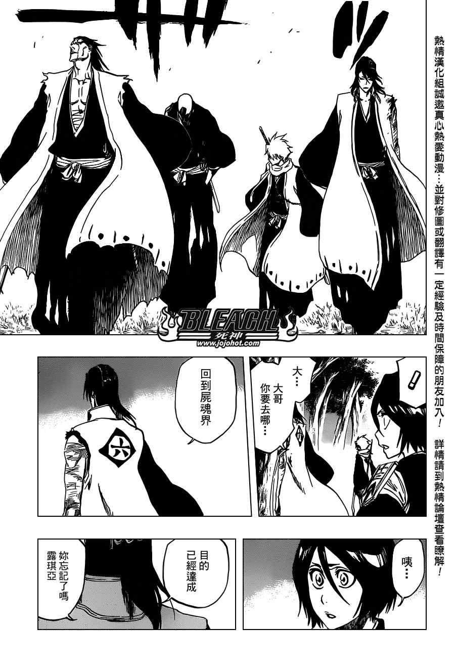 死神 第461-546话 第328页