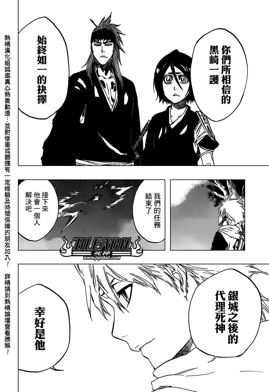 死神 第461-546话 第331页