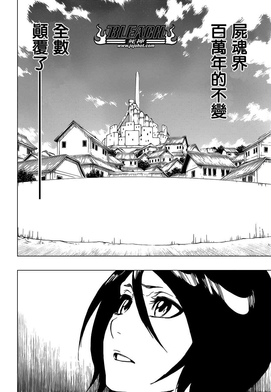 死神 第461-546话 第333页