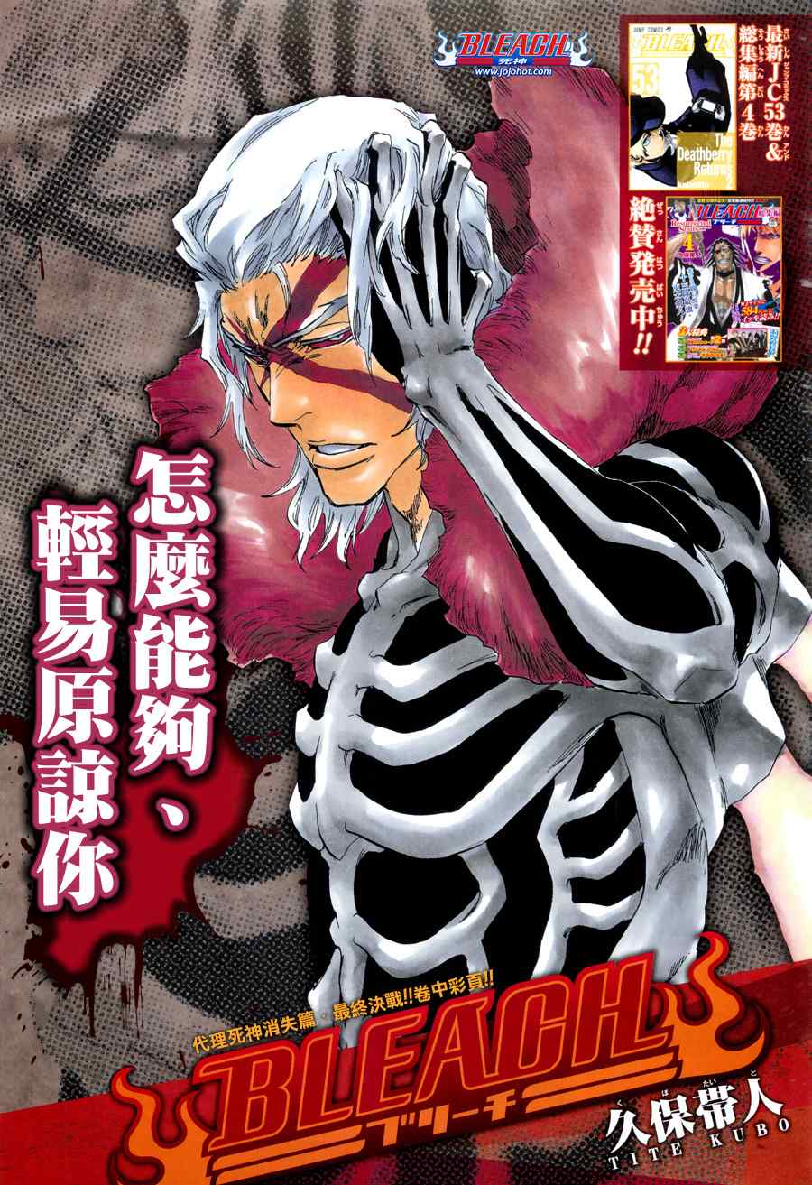 死神 第461-546话 第345页