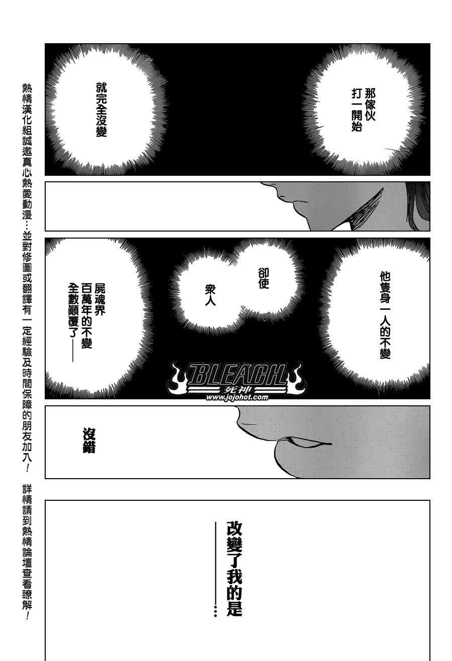 死神 第461-546话 第346页